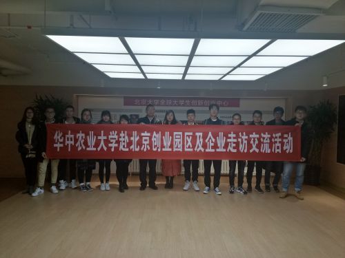 学校组织赴北京部分创业园区走访交流（供图：宋子千）