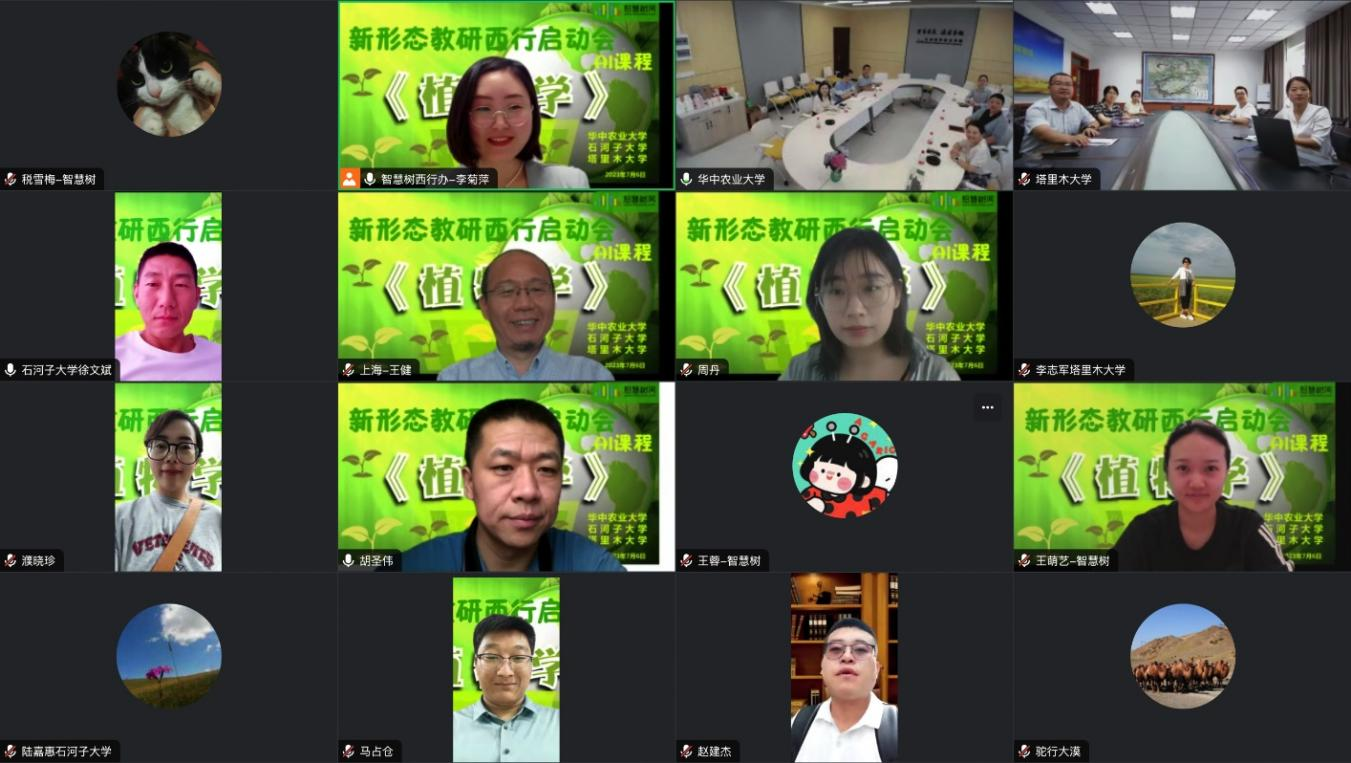 图：三所高校及智慧树工作人员参与线上启动会