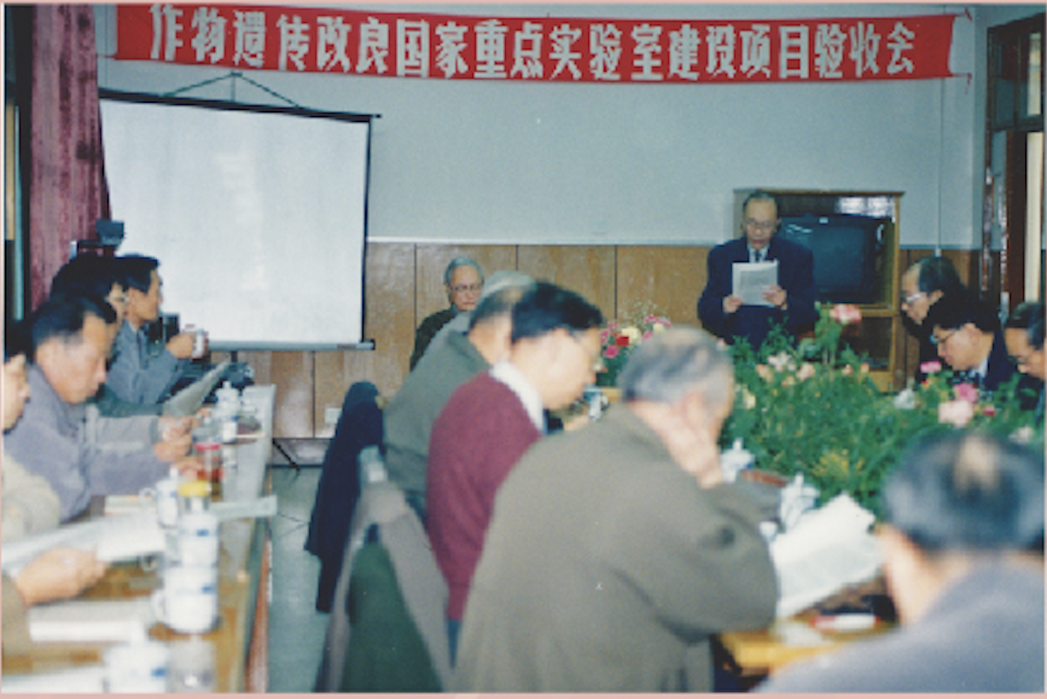 1992年12月13日，实验室建设项目验收会现场