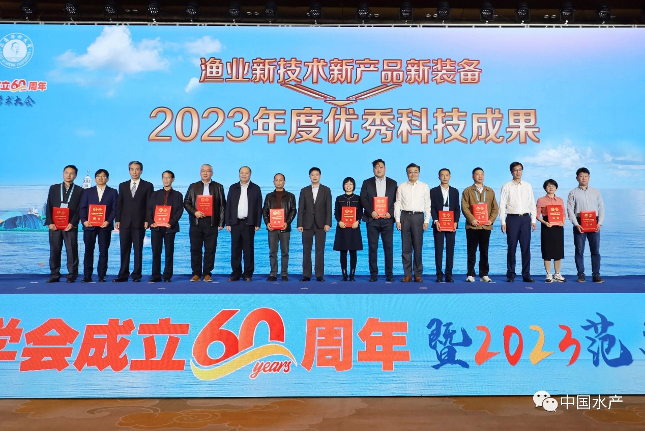 渔业新技术新产品新装备2023年度优秀科技成果颁奖现场（中国水产学会 供图）