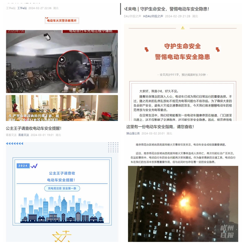各单位公众号推文