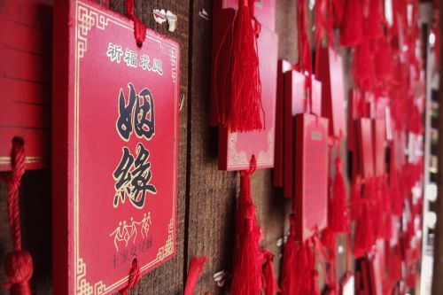 姻缘牌静候有缘人