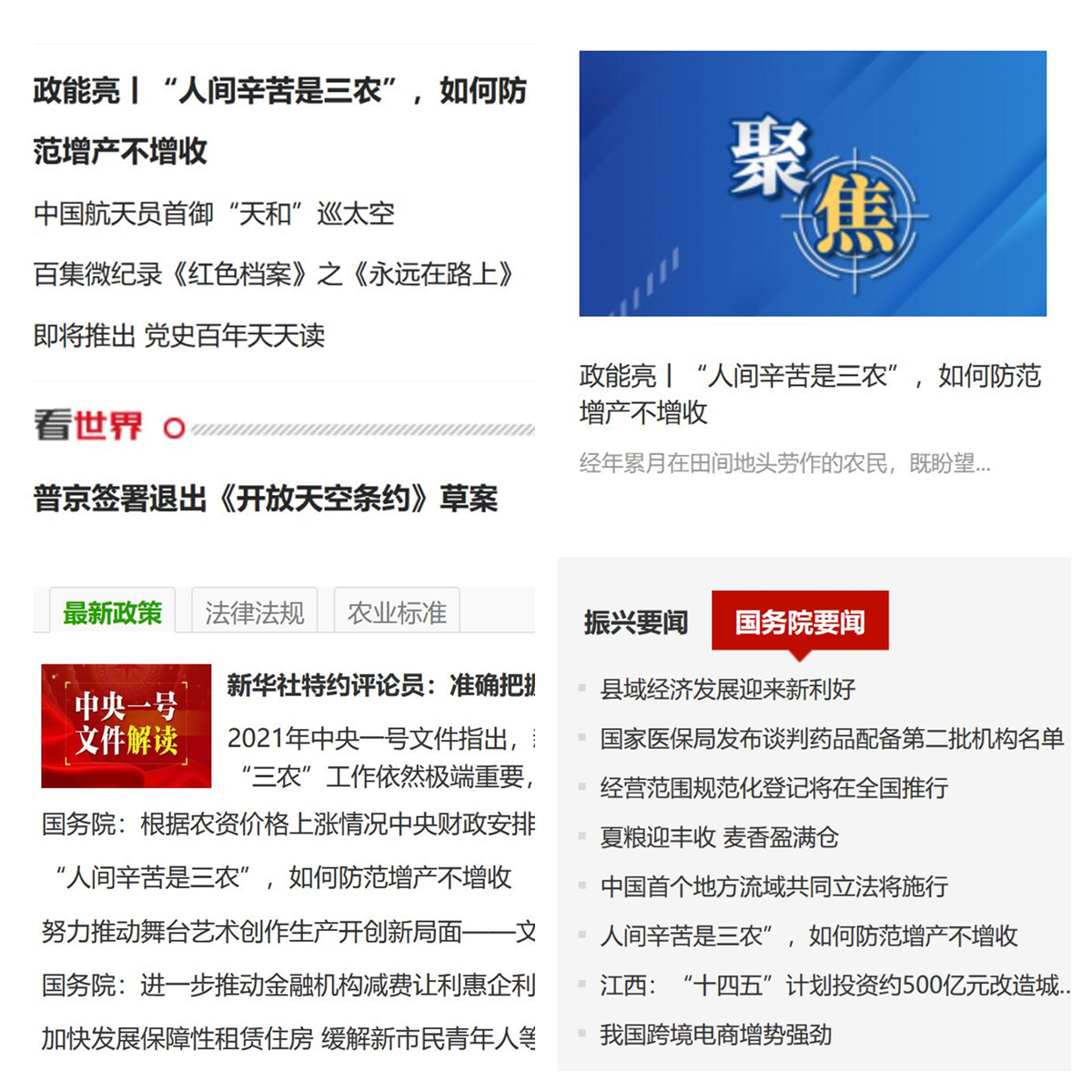 图3 媒体及平台官网首页报道截图（部分）