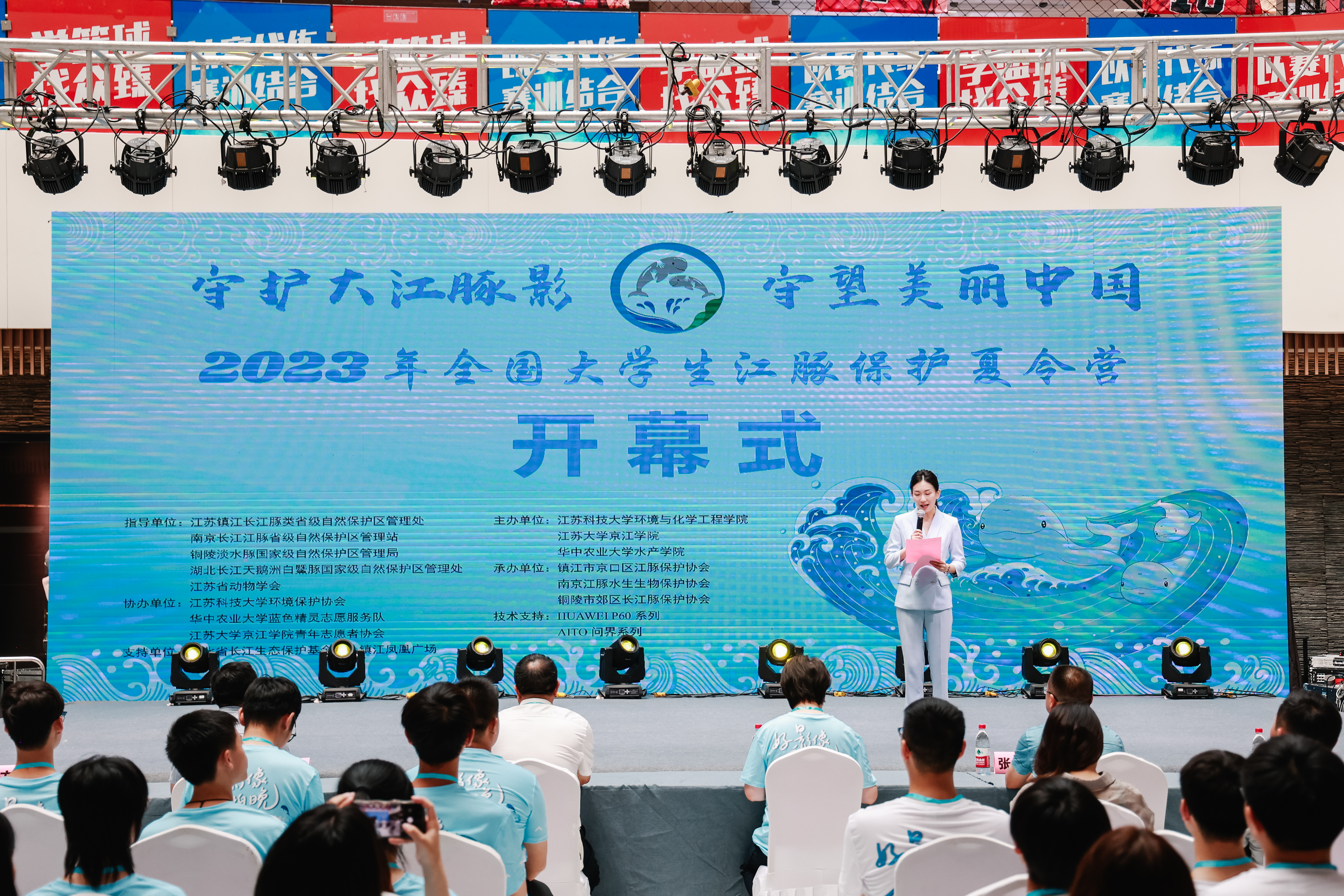 2023年全国大学生江豚保护夏令营开幕(华为供图)