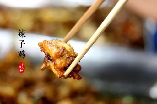 荟园美食之辣子鸡