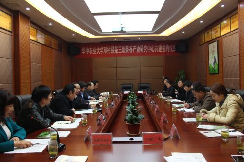 华中农大邓村绿茶集团三峡茶谷研究中心签约仪式