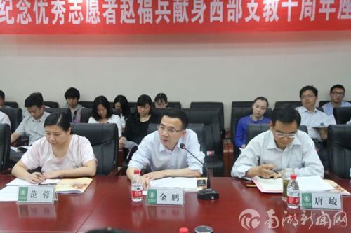 团省委副书记金鹏讲话