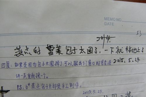 桃园二楼投诉本投诉包子太圆