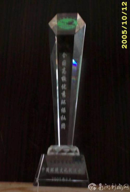 2005年获全国高校优秀环保社团