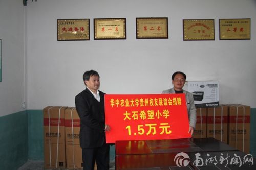 6贵州华农校友会捐赠爱心款项