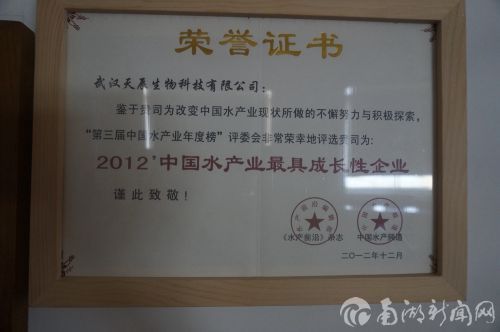 2012中国水产业最具成长性企业