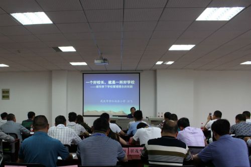 专题课程:一个好校长,就是一所好学校