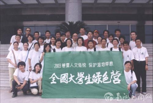2003年8月参加全国大学生绿色营