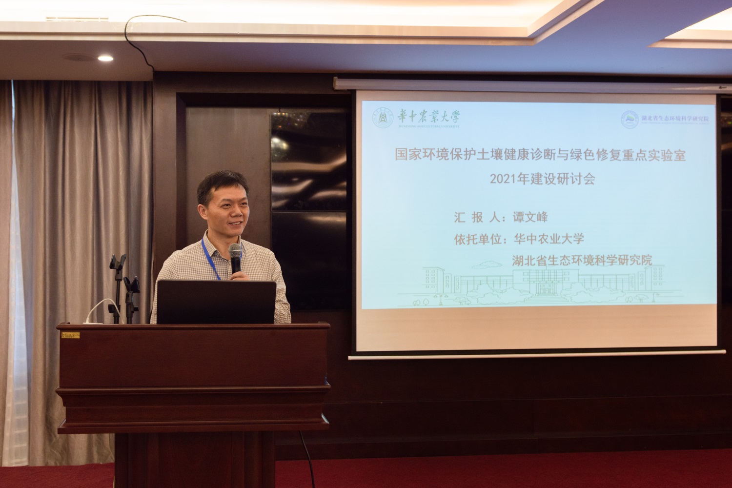 实验室主任谭文峰教授汇报实验室建设进展