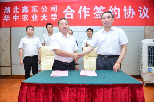 会上,我校与湖北鑫东生态农业公司签署校企合作协议
